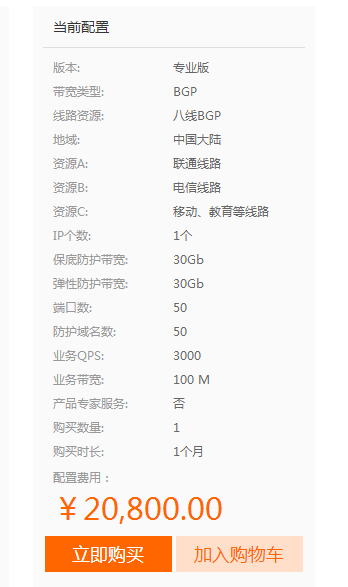 ddos攻擊防御