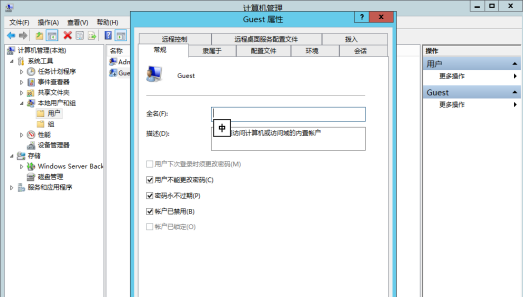 禁用Guest賬戶和無關(guān)賬戶